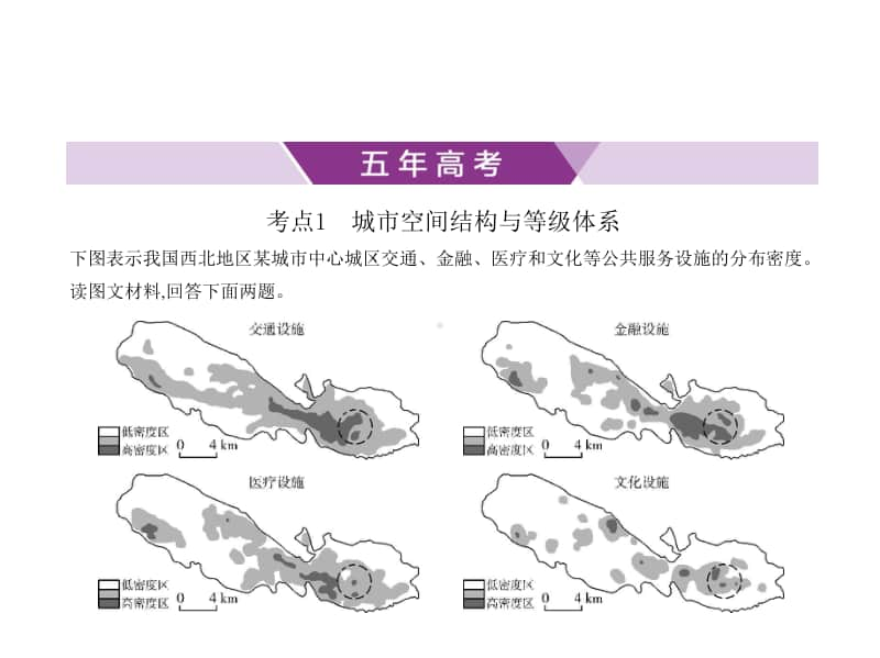 2021新高考地理复习练习课件：专题八　城市与城市化.pptx_第1页