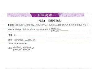 2021新高考数学复习练习课件：§6.3　数列的综合问题.pptx