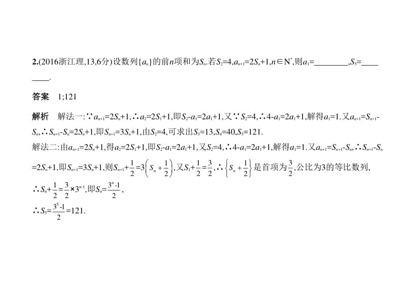 2021新高考数学复习练习课件：§6.3　数列的综合问题.pptx_第2页