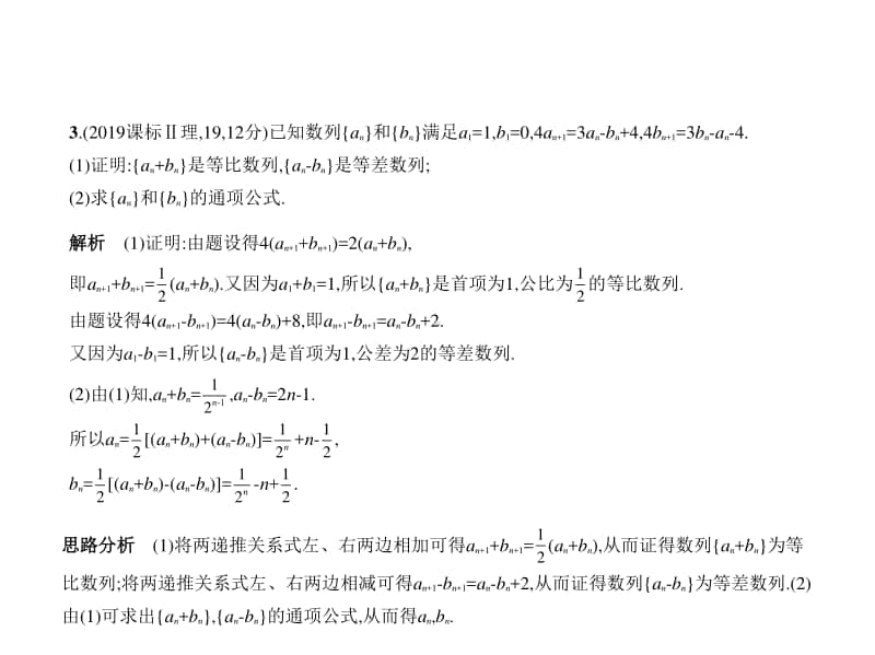 2021新高考数学复习练习课件：§6.3　数列的综合问题.pptx_第3页