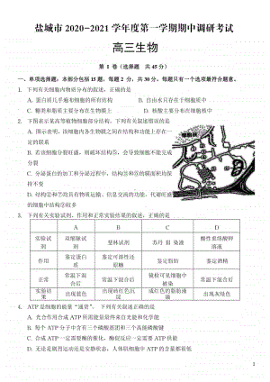 江苏省盐城市2021届高三上学期生物期中试卷及答案.pdf