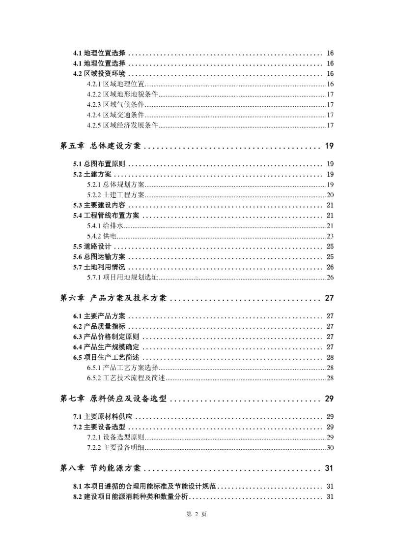 塑料管道配件生产建设项目可行性研究报告.doc_第3页