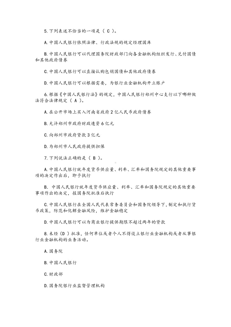 银行从业考试试题汇总（含答案）.docx_第2页