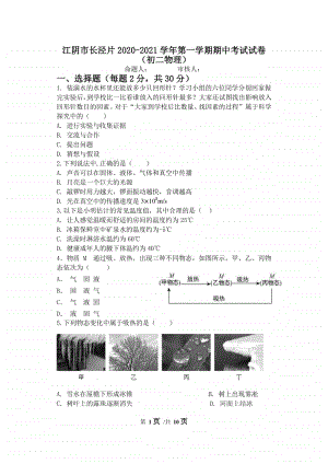 江阴市长泾片2020-2021学年第一学期期中考试初二物理试卷及答案.docx