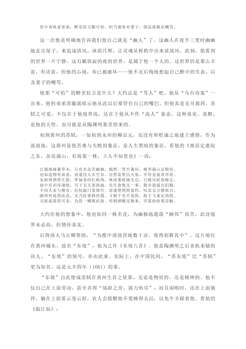 读苏轼 悟人生 拣尽寒枝不肯栖寂寞沙洲冷.docx_第3页