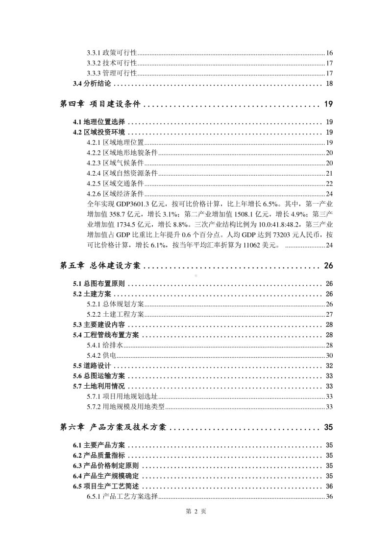 全自动上料机生产建设项目可行性研究报告.doc_第3页