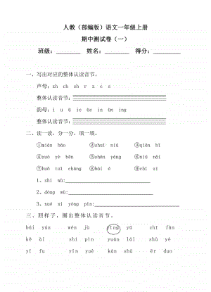 部编版语文一年级（上册）期中测试卷（包含答案）.pdf