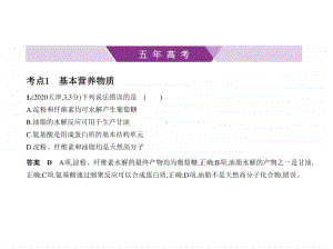 2021新高考化学复习练习课件：专题十七　基本营养物质　有机合成.pptx