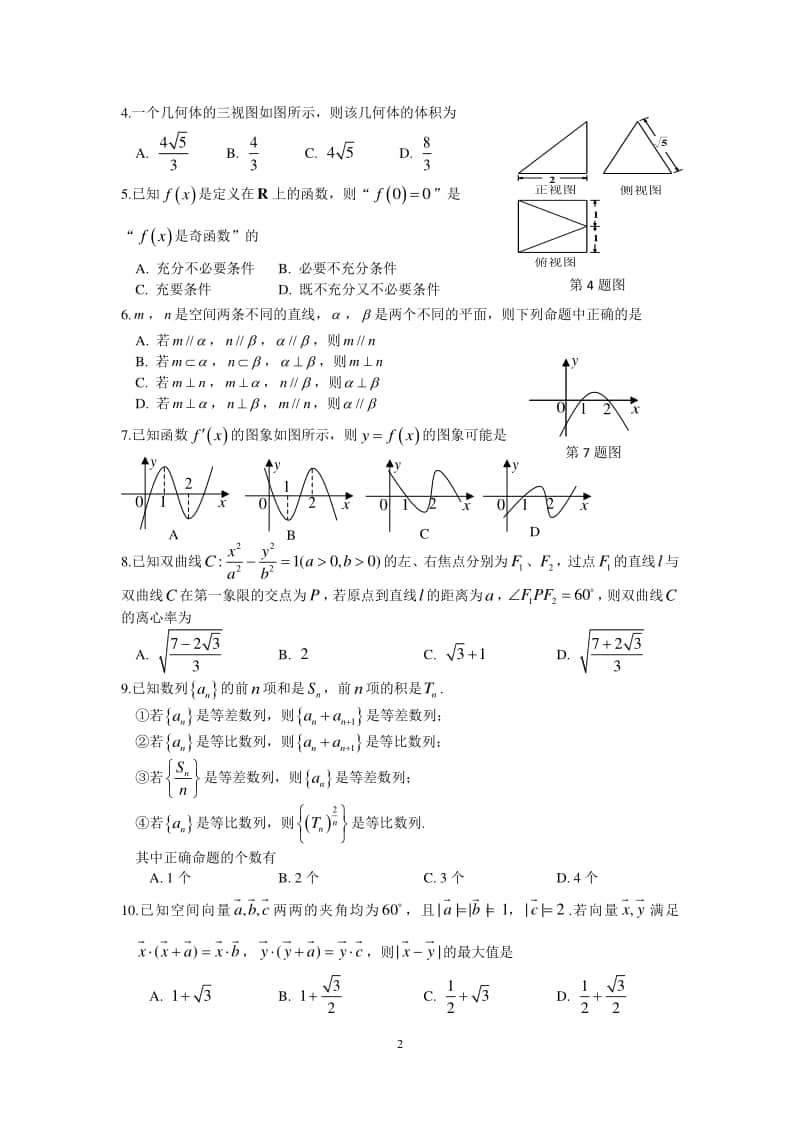 浙江省衢州、湖州、丽水2021届高三11月教学质量检测 数学试题 Word版含答案.doc_第2页