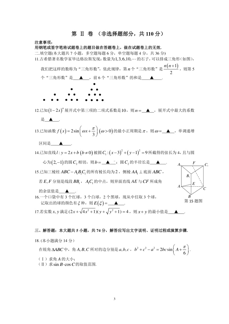 浙江省衢州、湖州、丽水2021届高三11月教学质量检测 数学试题 Word版含答案.doc_第3页