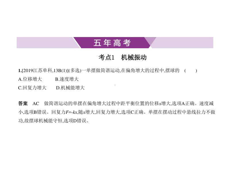 2021新高考物理复习练习课件：专题十五　机械振动　机械波.pptx_第1页