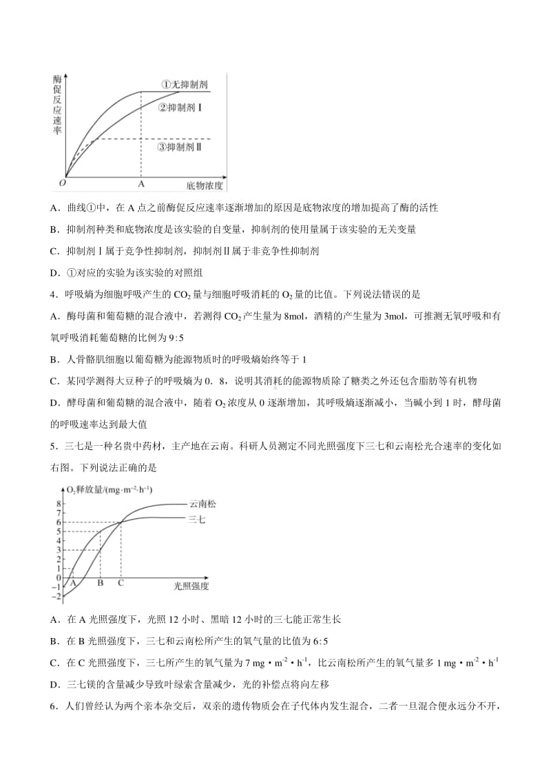 百师联盟2021届高三新高考联考（二）生物试题 Word版含答案.docx_第2页