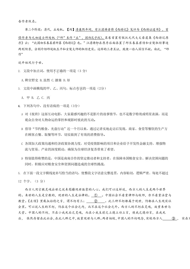 浙江省衢州、湖州、丽水2021届高三11月教学质量检测语文试题 Word版含答案.doc_第2页