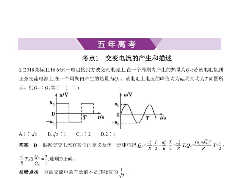 2021新高考物理复习练习课件：专题十二　交变电流.pptx_第1页