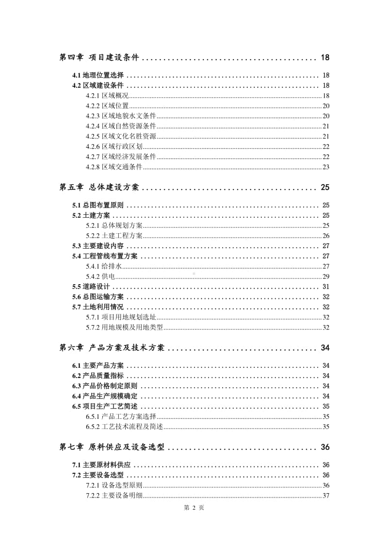 异型弹簧机加工生产建设项目可行性研究报告.doc_第3页