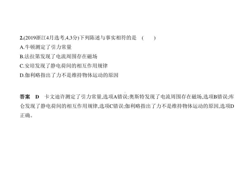 2021新高考物理复习练习课件：专题十　磁场.pptx_第3页