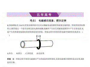 2021新高考物理复习练习课件：专题十一　电磁感应.pptx