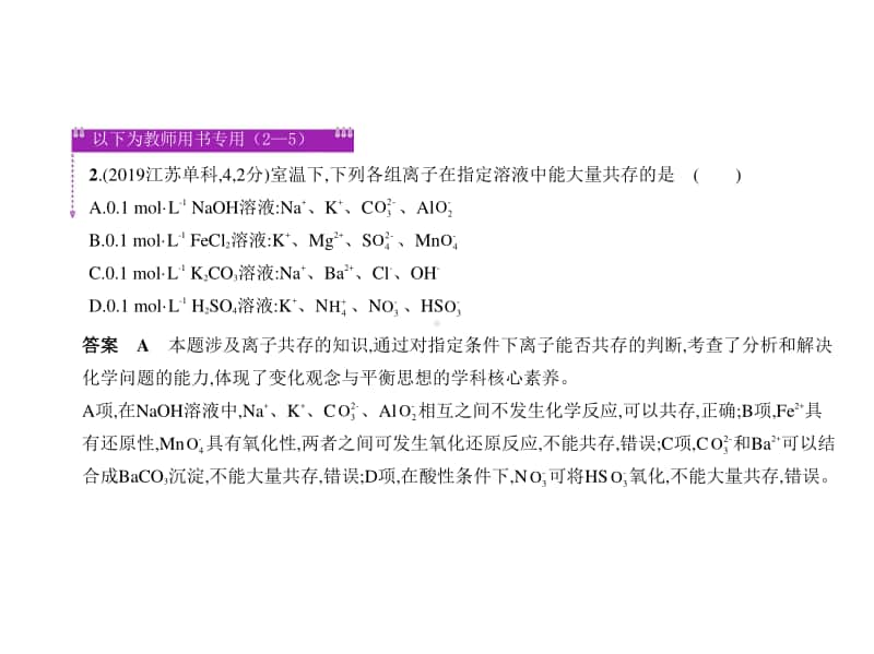 2021新高考化学复习练习课件：专题三　离子反应.pptx_第2页