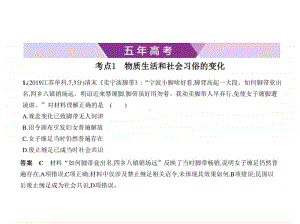 2021新高考历史复习练习课件：专题二十　中国近现代社会生活的变迁与科技、文化、教育.pptx