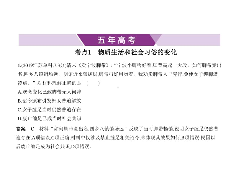 2021新高考历史复习练习课件：专题二十　中国近现代社会生活的变迁与科技、文化、教育.pptx_第1页