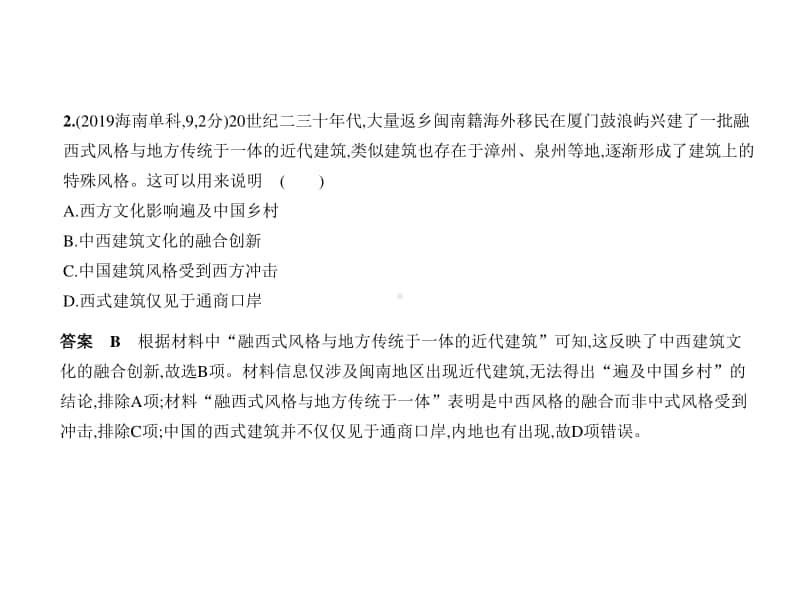 2021新高考历史复习练习课件：专题二十　中国近现代社会生活的变迁与科技、文化、教育.pptx_第2页