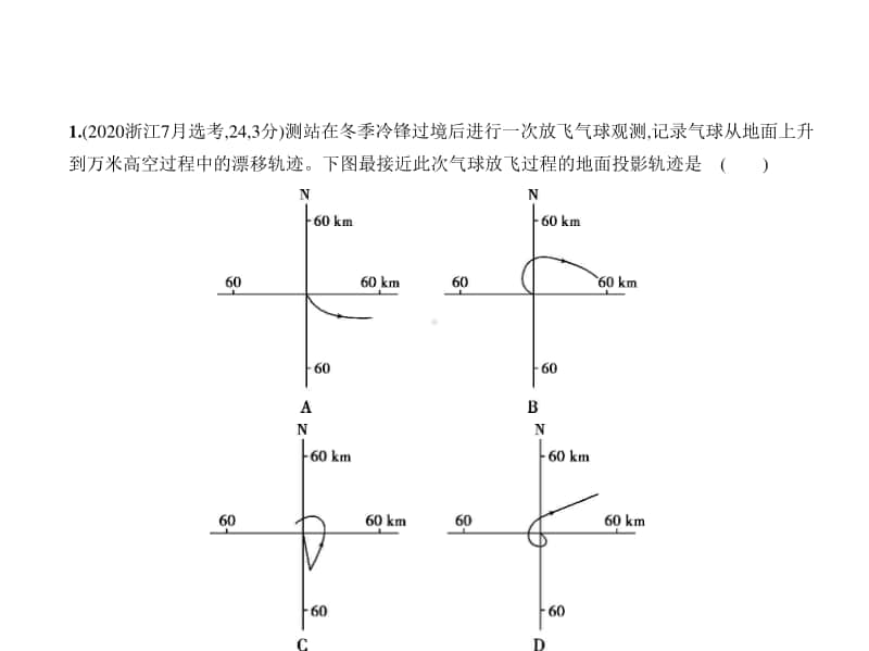 2021新高考地理复习练习课件：专题三　地球上的大气 第三讲　天气系统.pptx_第2页