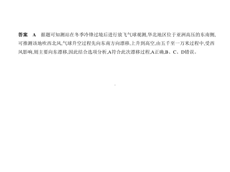 2021新高考地理复习练习课件：专题三　地球上的大气 第三讲　天气系统.pptx_第3页