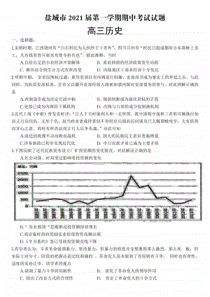 江苏省盐城市2021届高三上学期历史期中试卷及答案.pdf