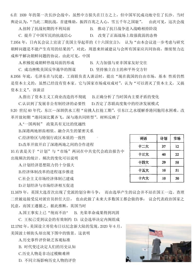 江苏省盐城市2021届高三上学期历史期中试卷及答案.pdf_第2页