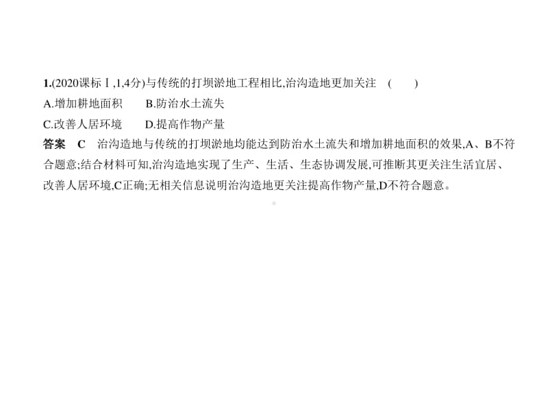 2021新高考地理复习练习课件：专题十四　区域生态环境建设.pptx_第2页