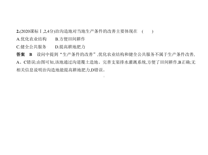 2021新高考地理复习练习课件：专题十四　区域生态环境建设.pptx_第3页