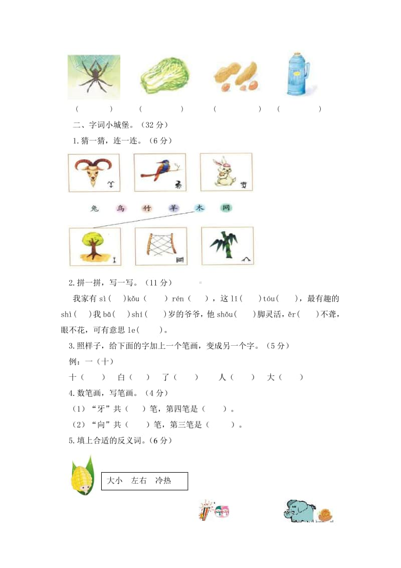 部编版语文一年级（上）期中测试卷（含标准答案）.pdf_第2页