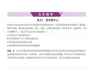 2021年新课标（老高考）政治复习练习课件：专题十三　生活智慧与时代精神.pptx