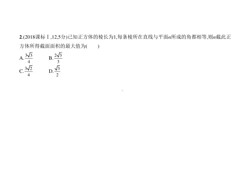 2021年新课标（老高考）理数复习练习课件：§8.2　直线、平面平行的判定和性质.pptx_第2页