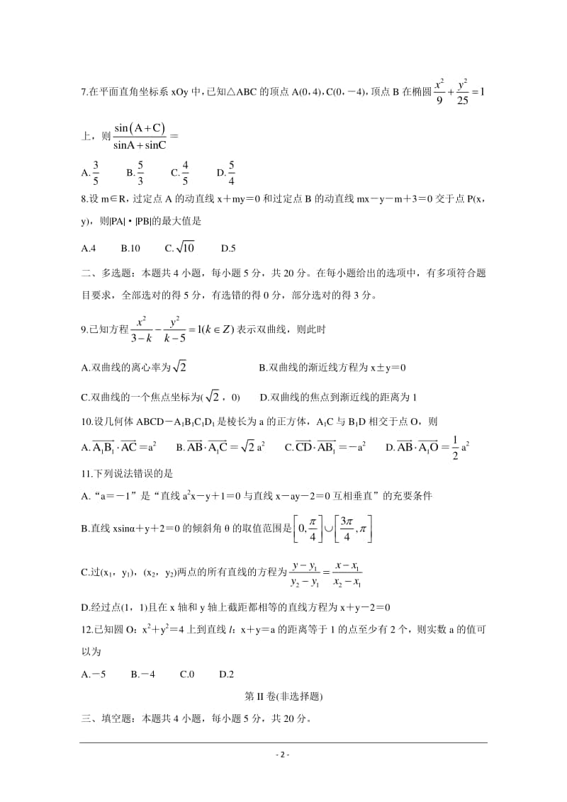 辽宁省沈阳市郊联体2020-2021学年高二上学期期中考试 数学试题Word版含答案.doc_第2页