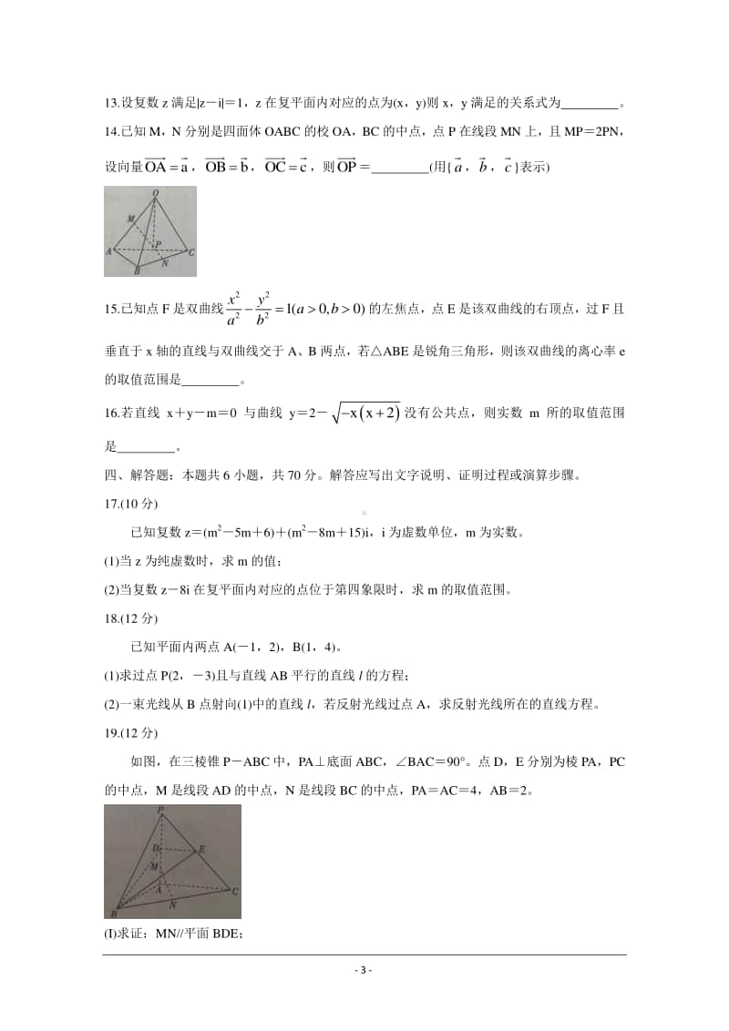 辽宁省沈阳市郊联体2020-2021学年高二上学期期中考试 数学试题Word版含答案.doc_第3页