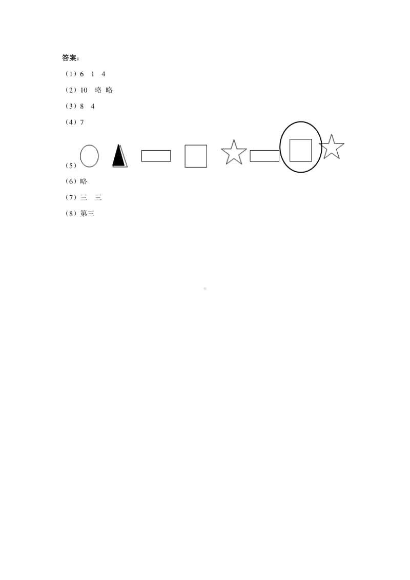 （精）北京版一年级上册《数学》《几和第几》练习题1（含答案+练习）.doc_第3页