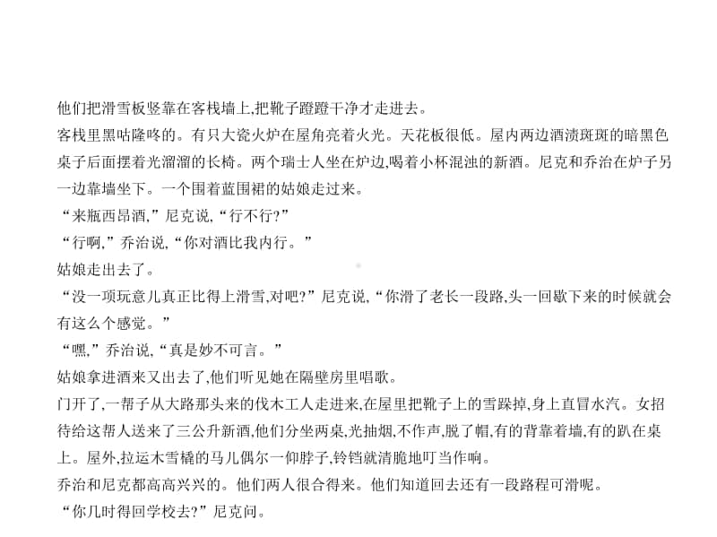 2021年新课标（老高考）语文复习练习课件：专题三　文学类文本阅读·小说.pptx_第3页