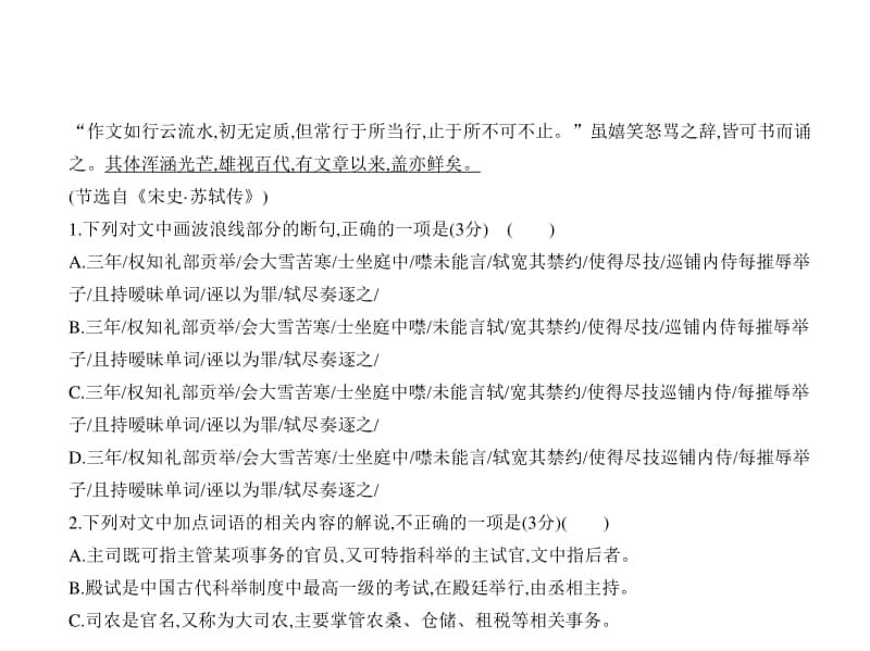 2021年新课标（老高考）语文复习练习课件：专题五　文言文阅读.pptx_第2页