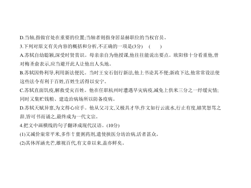 2021年新课标（老高考）语文复习练习课件：专题五　文言文阅读.pptx_第3页