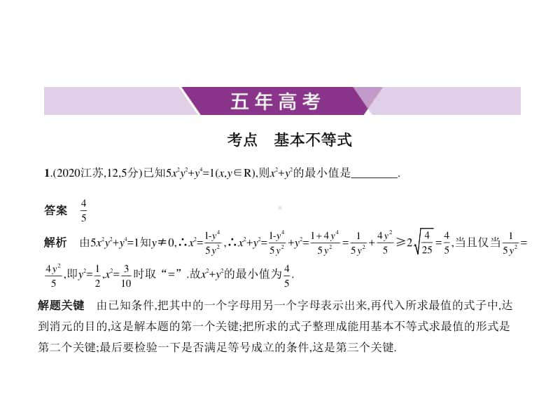 2021年新课标（老高考）理数复习练习课件：§7.3　基本不等式.pptx_第1页