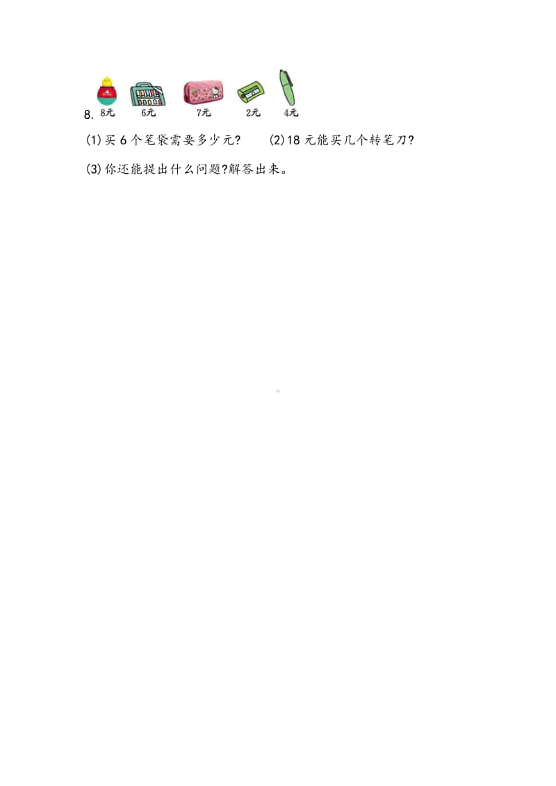 （精）北京版二年级上册《数学》7.1 表内乘法和除法（一）（含答案+练习）.docx_第2页