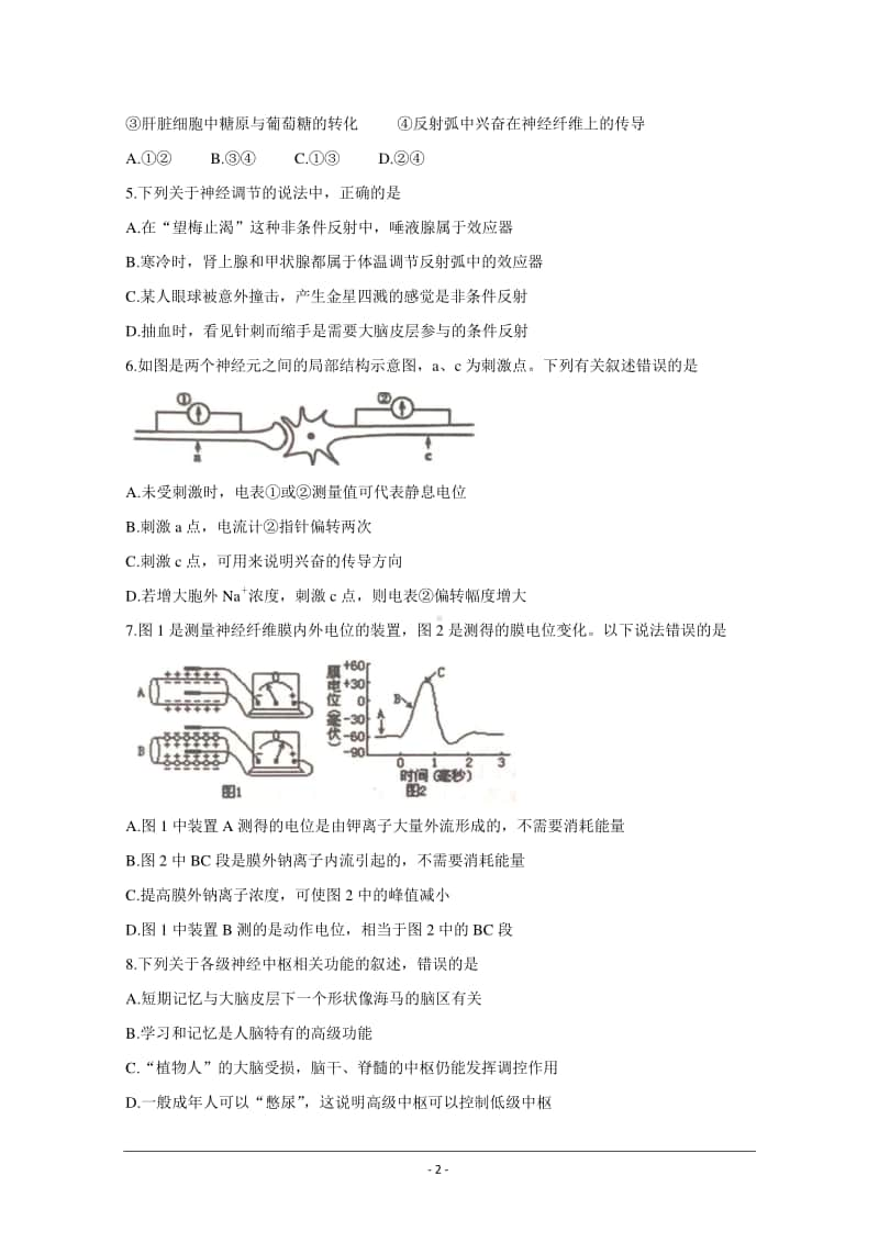 辽宁省沈阳市郊联体2020-2021学年高二上学期期中考试 生物试题Word版含答案.doc_第2页