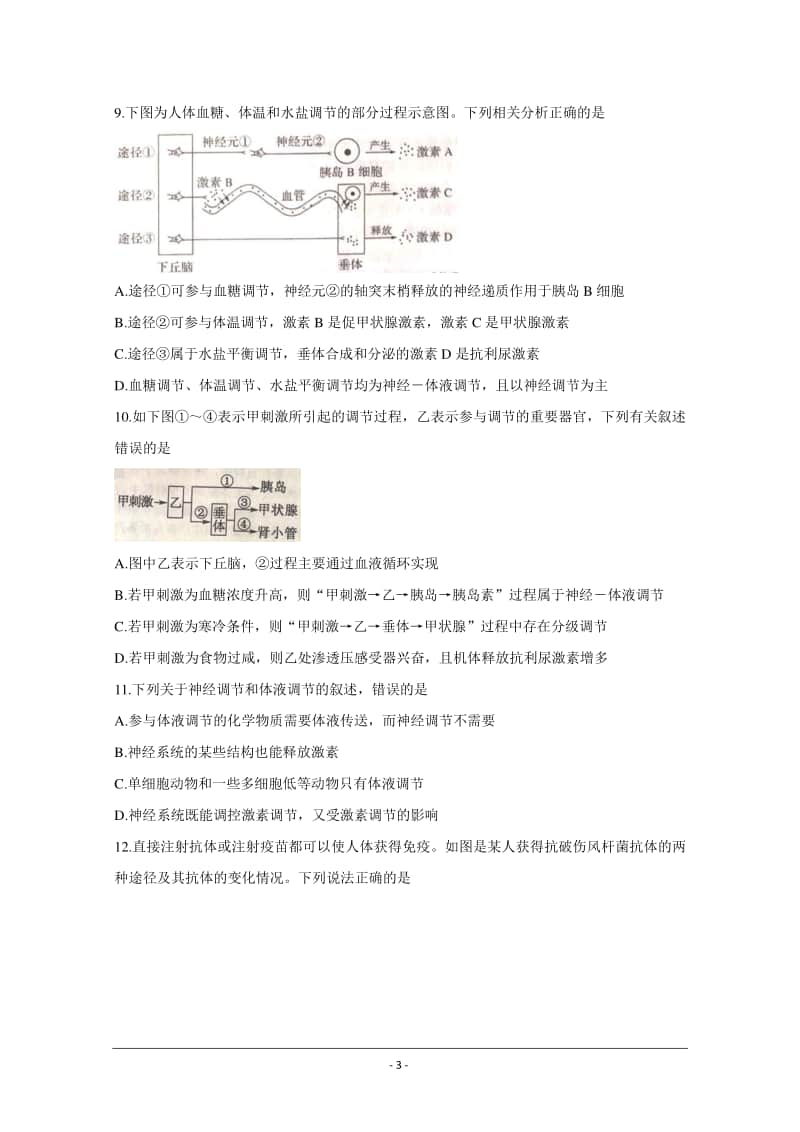 辽宁省沈阳市郊联体2020-2021学年高二上学期期中考试 生物试题Word版含答案.doc_第3页