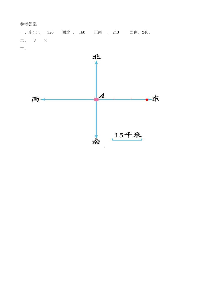 （精）北京版四年级上册《数学》5.1 根据方向和距离确定位置（含答案+练习）.docx_第2页