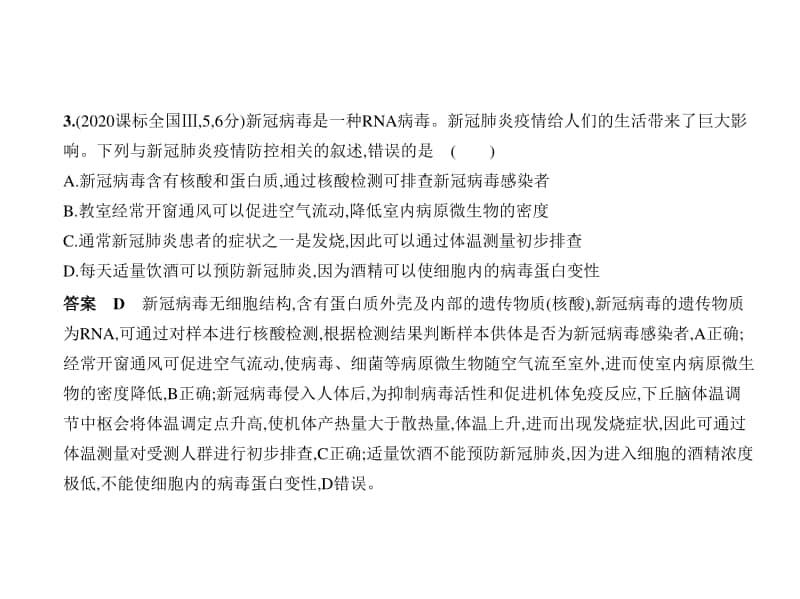 2021年新课标（老高考）生物复习练习课件：专题2　细胞的结构与功能.pptx_第3页