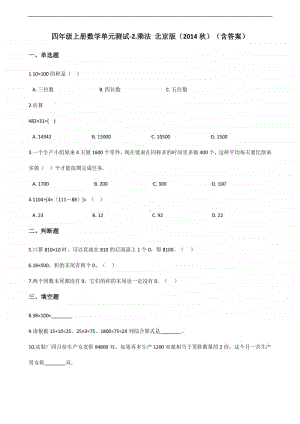 北京版四年级上册《数学》-2.乘法 -单元测试卷（含答案）.docx