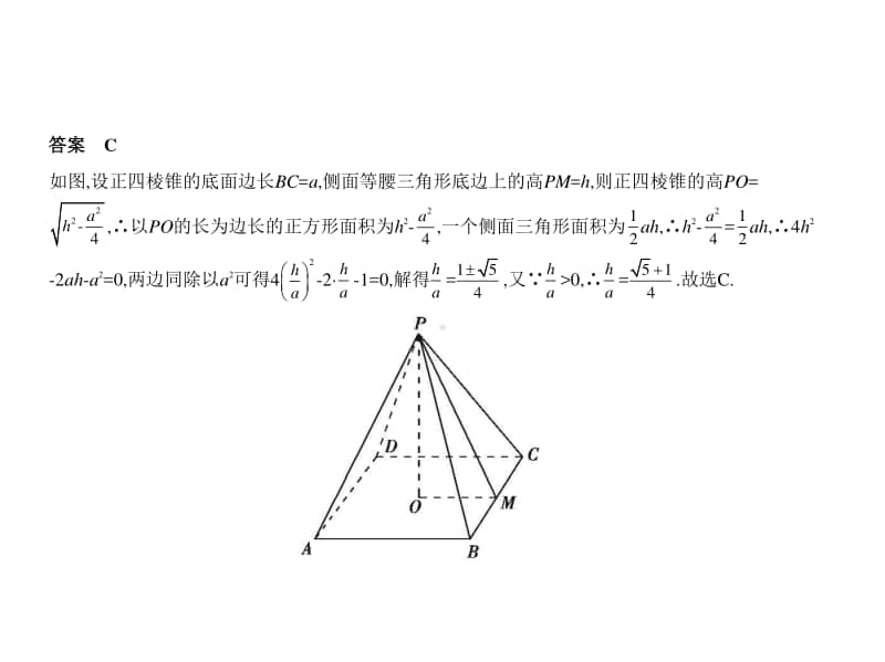 2021年新课标（老高考）理数复习练习课件：§8.1　空间几何体的三视图、表面积和体积1.pptx_第2页