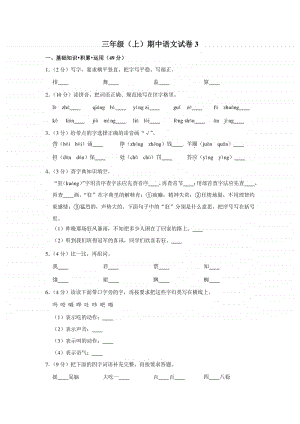 三年级（上）期中语文试卷3.docx