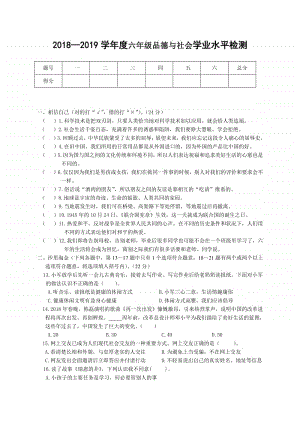 人教部编版六年级下册道德与法治试题-学业水平检测人教新课标（无答案）.doc